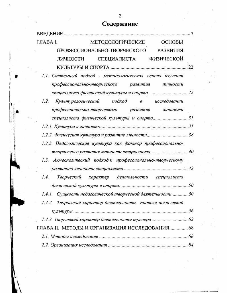 "ПРОФЕССИОНАЛЬНОТВОРЧЕСКОГО РАЗВИТИЯ ЛИЧНОСТИ СПЕЦИАЛИСТА ФИЗИЧЕСКОЙ