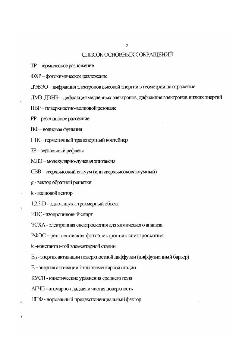 "1.1. Массспектрометрическое исследование процессов фотолиза и термолиза