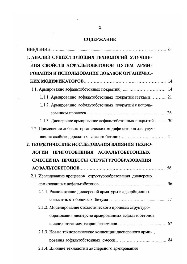 "чего укладывали крупнозернистый асфальтобетон.