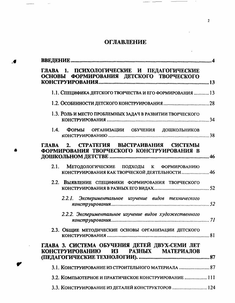 "1.1. Специфика детского творчества и его формирования 