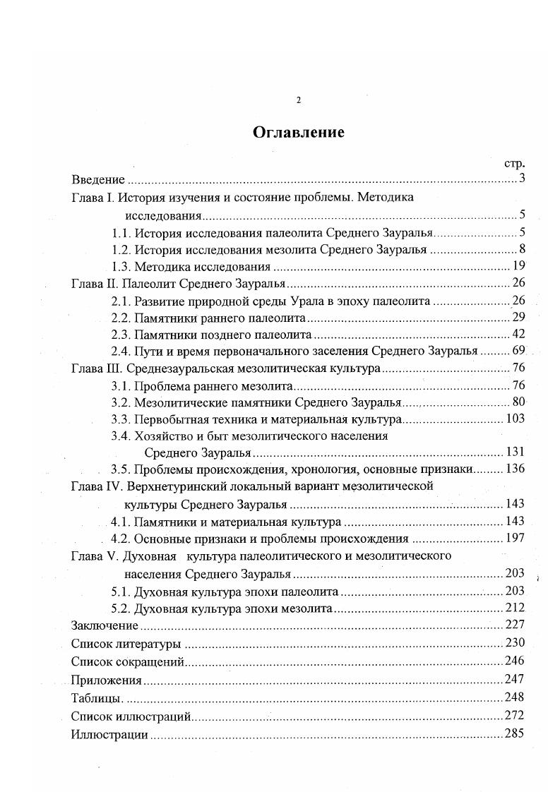 "Глава I. История изучения и состояние проблемы. Методика