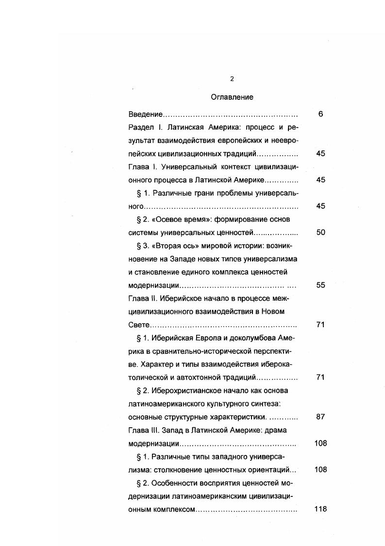 "Глава I. Универсальный контекст цивилизационного процесса в Латинской Америке 