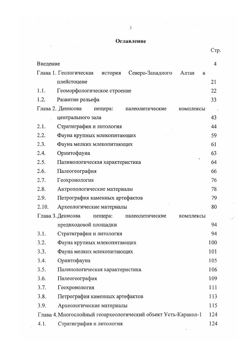 "Глава 1. Геологическая история СевероЗападного Алтая в