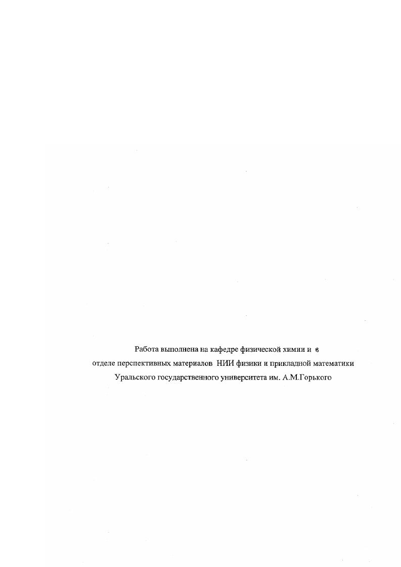 "2. Для определения значений абсолютной иестехиометрии использовали метод полного восстановления образца водородом. Восстановление проводили при фиксированной температуре непосредственно в ТГ установке до исходных оксидов Ьаз, МеО МеСа, 8г, Ва, МпО, металлических кобальта, никеля. Рис. О2 0. 