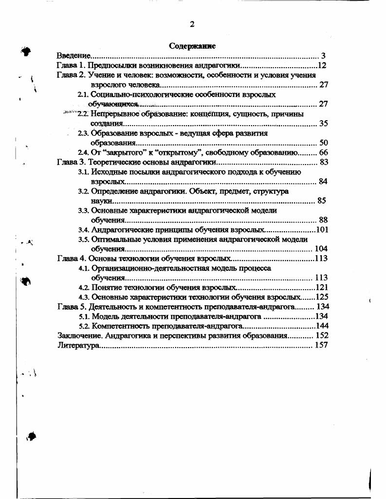 "Глава 1. Предпосылки возникновения андрагогики