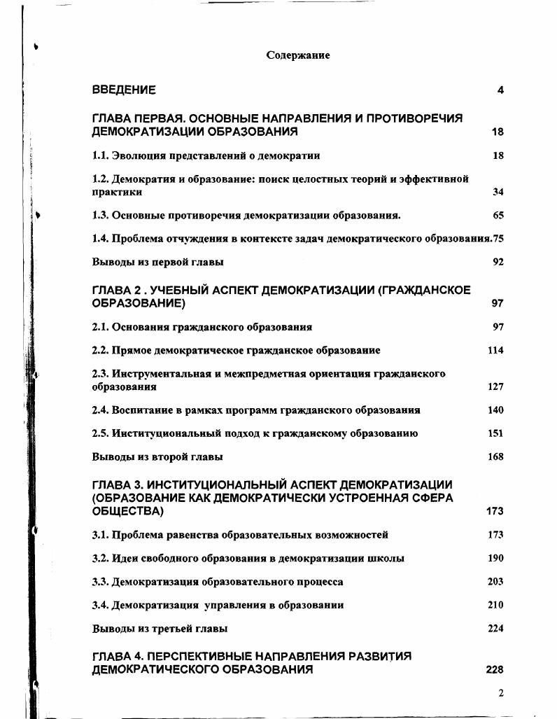 "ГЛАВА ПЕРВАЯ. ОСНОВНЫЕ НАПРАВЛЕНИЯ И ПРОТИВОРЕЧИЯ ДЕМОКРАТИЗАЦИИ ОБРАЗОВАНИЯ 