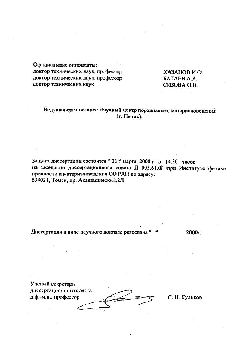 "ХАЗАНОВ И.О. БАТАЕВ А.А. СИЗОВА ОВ.