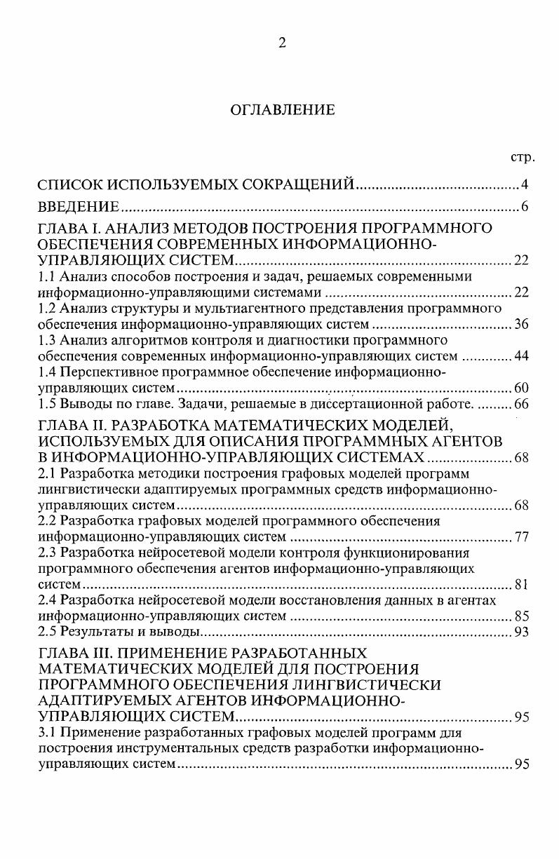 "1.4 Перспективное программное обеспечение информациониоуправляющих систем. 