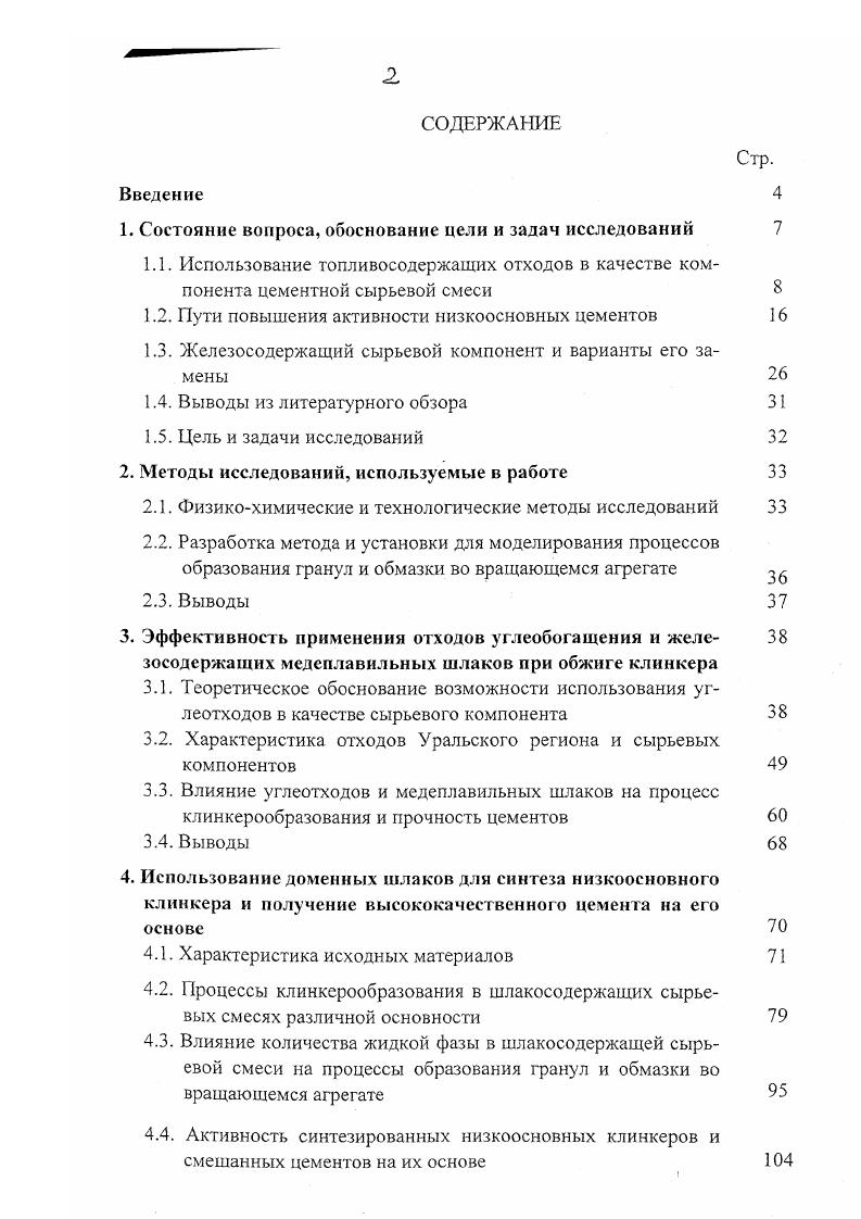 "1. Состояние вопроса, обоснование цеди и задач исследований 