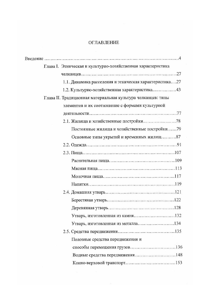 "Глава I. Этническая и культурнохозяйственная характеристика