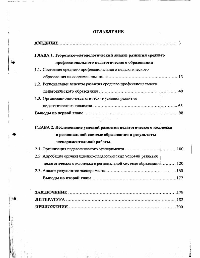 "1.1. Состояние среднего профессионального педагогического