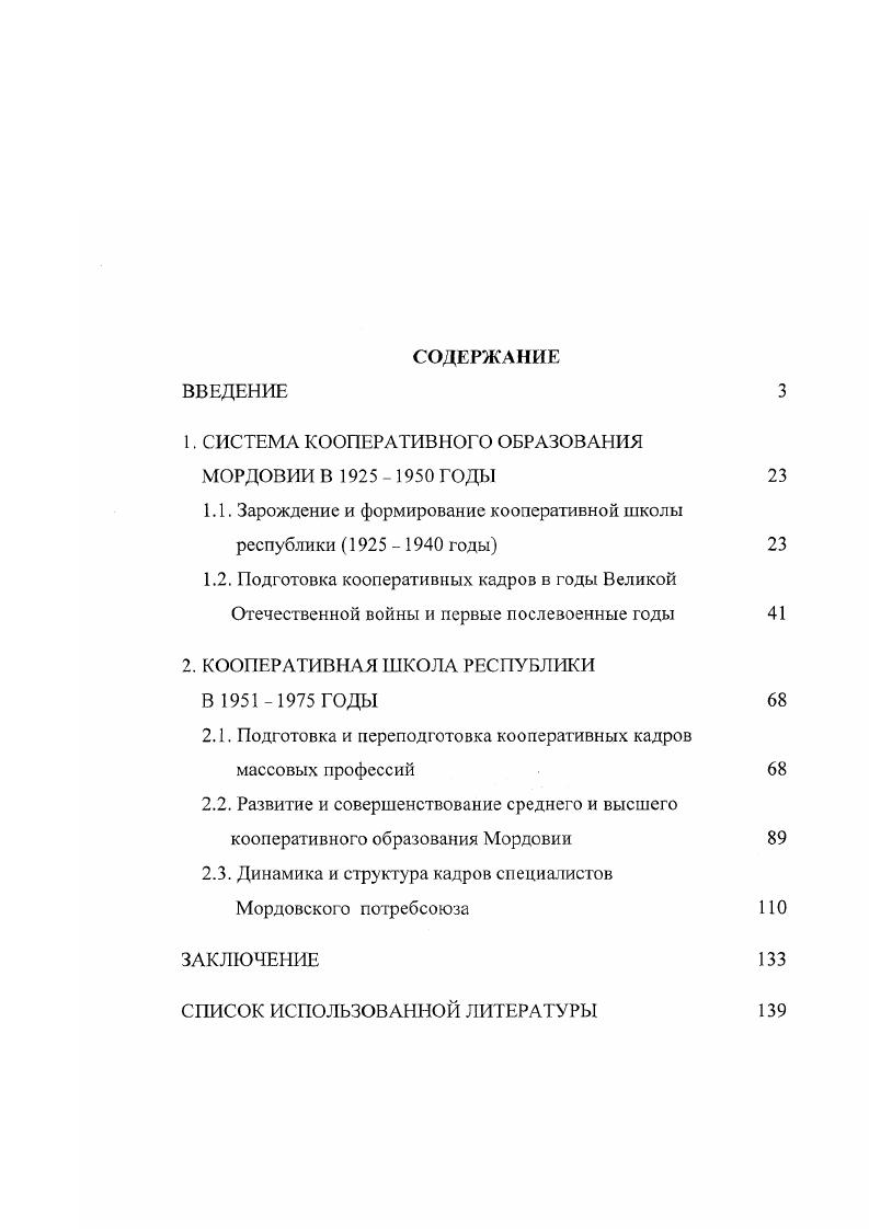 "1. СИСТЕМА КООПЕРАТИВНОГО ОБРАЗОВАНИЯ
