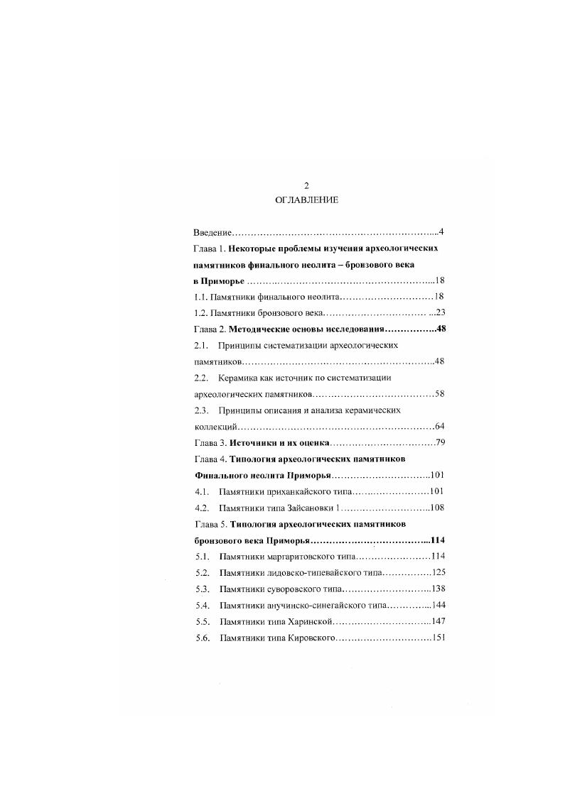 "Глава 2. Методические основы исследования