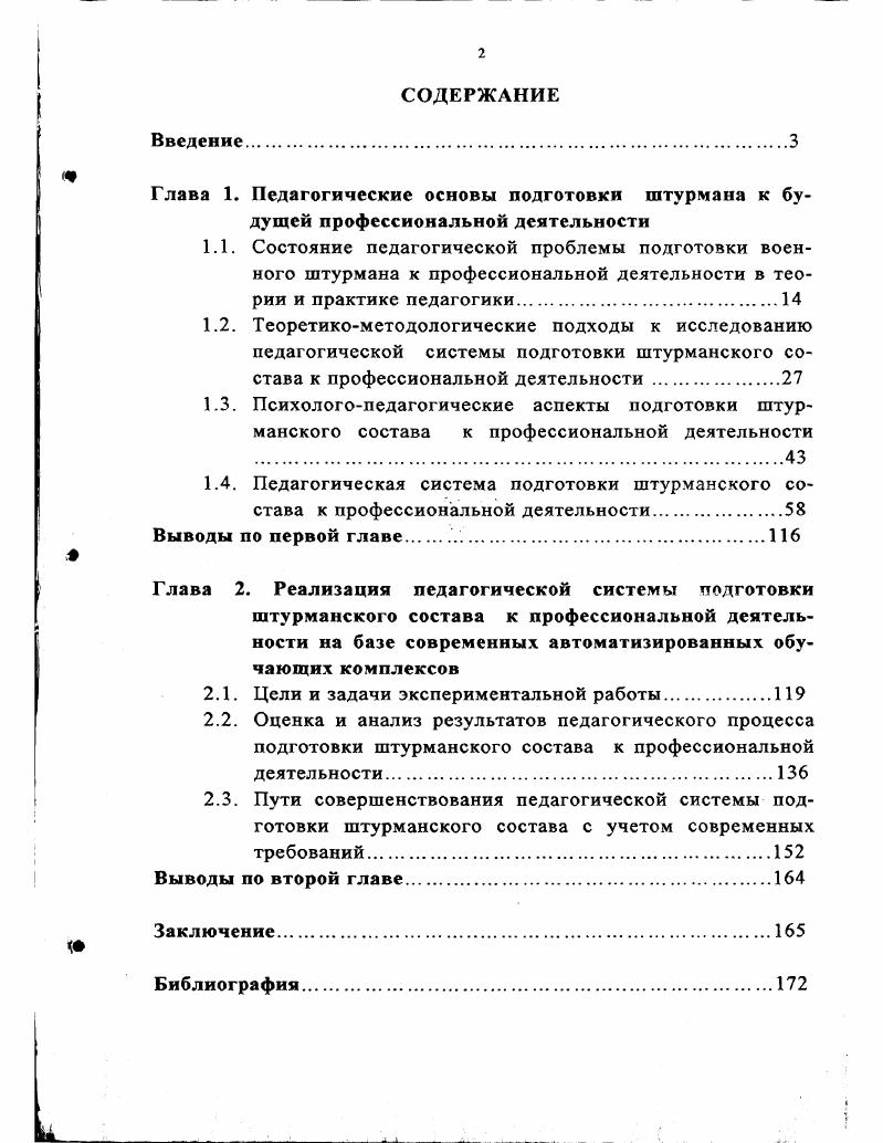 "2.1. Цели и задачи экспериментальной работы.