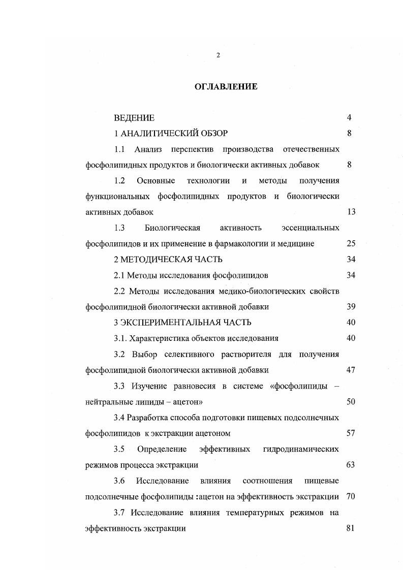 "2.1 Методы исследования фосфолипидов