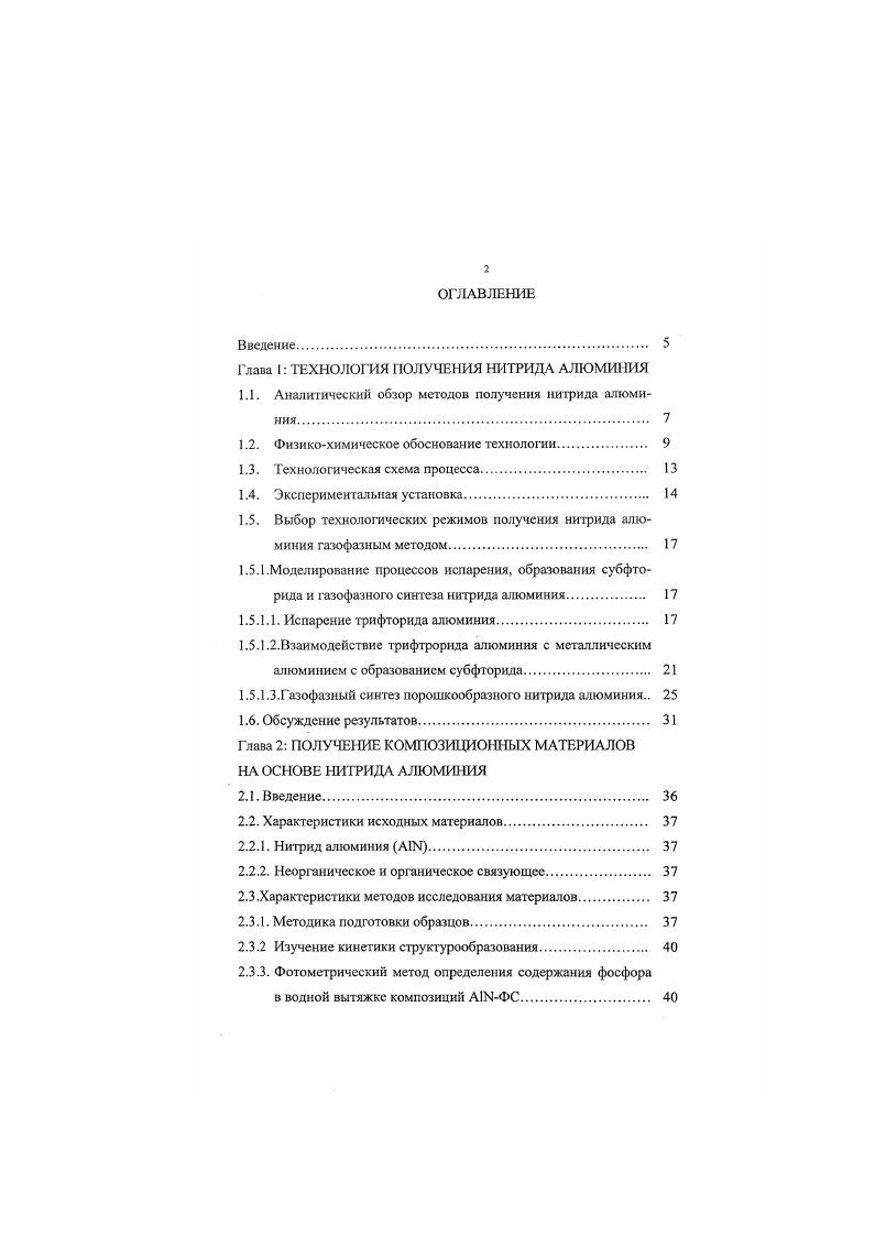 "Исследование поведения различных металлических примесей в алюминии при дистилляции его через субфторид показало, что оно согласуется с электронным строением валентных оболочек соответствующих атомов и потенциалами их ионизации . Действительно, очень трудно в форме субсоединений возгоняются железо и кремний. Поэтому концентрация этих элементов в исходном металле может быть значительной, так как нет опасности перехода их в дистиллированный алюминий. Этим элементам и отвечают наиболее высокие значения потенциалов ионизации их атомов. Легче образуются соответствующие субфториды марганца, титана и магния. Однако в том или ином количестве примеси из исходного алюминия могут переходить в дистиллированный металл. Л1РГ М. Иад Л1в . А1Р3Г 2А1Ж ЗА,,, 2. А1Р3Г Т,ж ТР3Г АЖ, . А1Рад 8ж Р4Г А1, . А1Р3Г МпЖ МпРад АЖ 7. ЗНРсм . Термодинамический анализ приведнных выше уравнений показывает возможность осуществления реакций 1. Остальные реакции термодинамически невозможны. Примесные элементы находятся в алюминиевом сплаве. Изза термодинамически возможного протекания реакции 1. Последнего в конечном продукте обнаружено не было. Рис. 