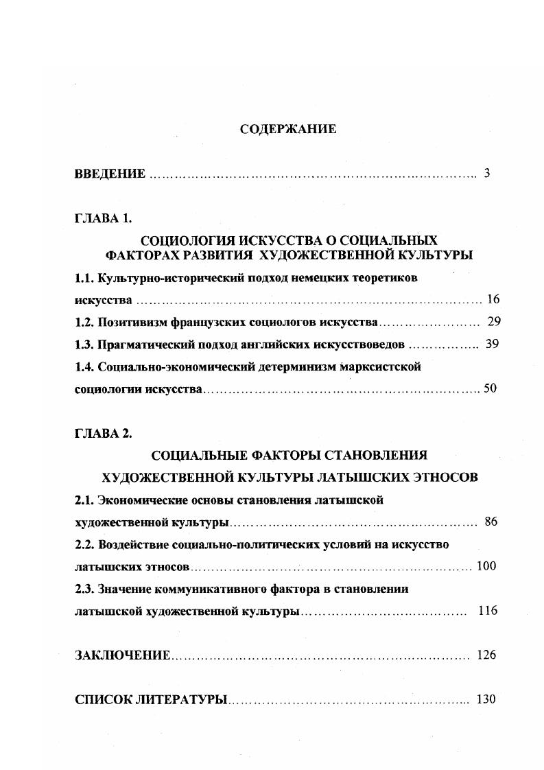 "СОЦИОЛОГИЯ ИСКУССТВА О СОЦИАЛЬНЫХ ФАКТОРАХ РАЗВИТИЯ ХУДОЖЕСТВЕННОЙ КУЛЬТУРЫ