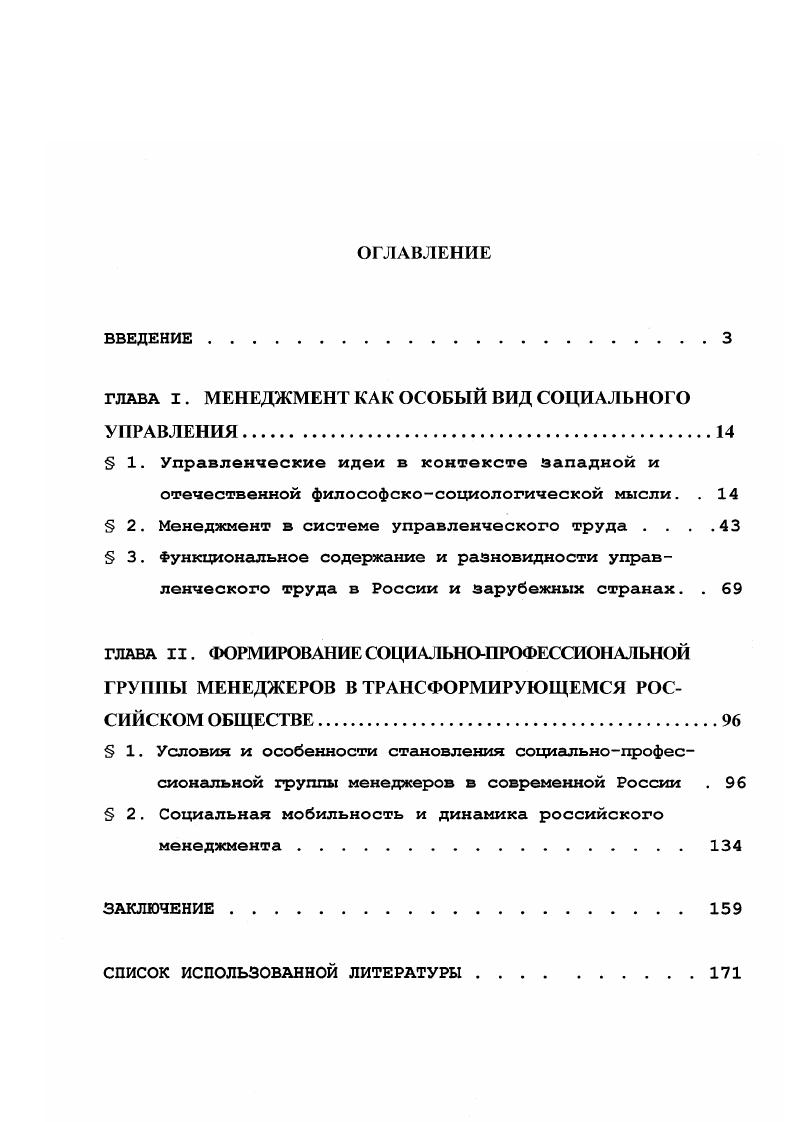 "ГЛАВА I. МЕНЕДЖМЕНТ КАК ОСОБЫЙ ВИД СОЦИАЛЬНОГО