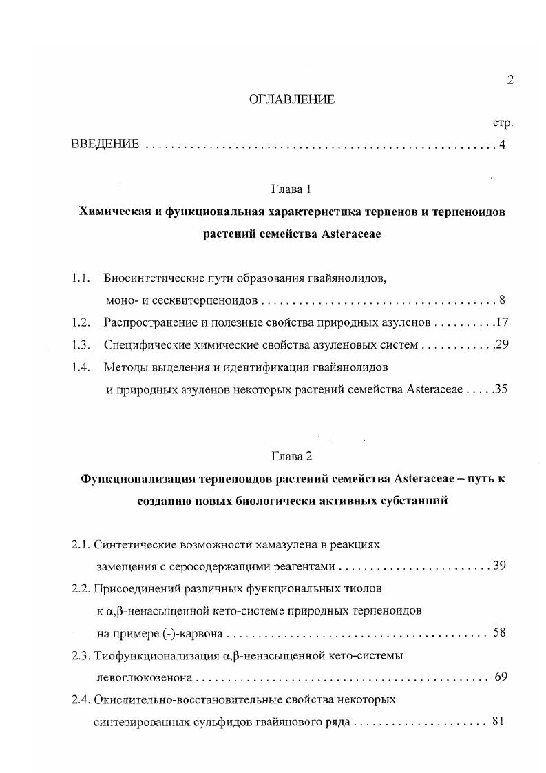 "Химическая и функциональная характеристика терпенов и тсрпеноидов