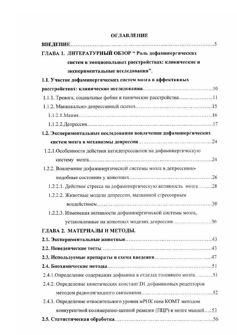 "1.1.1. Тревога, социальные фобии и панические расстройства.