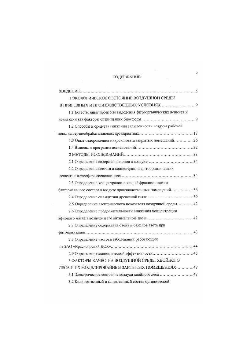 "1 ЭКОЛОГИЧЕСКОЕ СОСТОЯНИЕ ВОЗДУШНОЙ СРЕДЫ