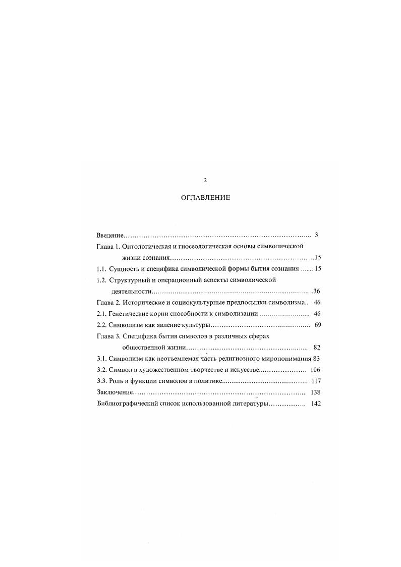 "Глава 1. Онтологическая и гносеологическая основы символической