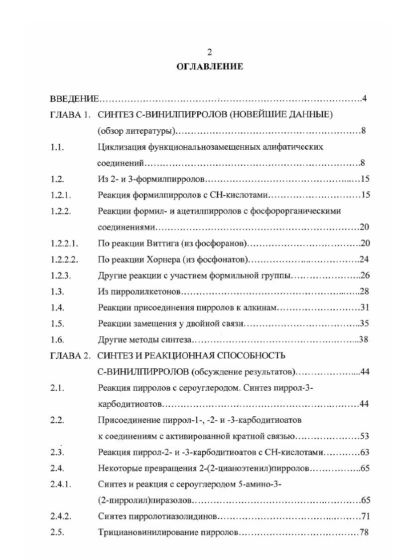 "ГЛАВА 1. СВИИЛПИРРОЛЫ. СИНТЕЗ И РЕАКЦИОННАЯ СПОСОБНОСТЬ обзор литературных данных