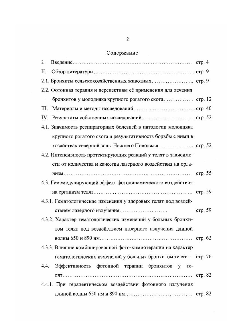 "2.1. Бронхиты сельскохозяйственных животных. стр. 