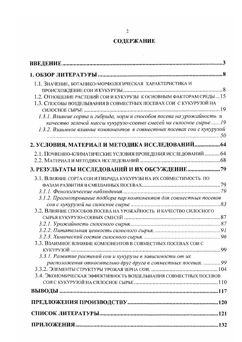 "1.1. Значение, ботаникоморфологическая характеристика и