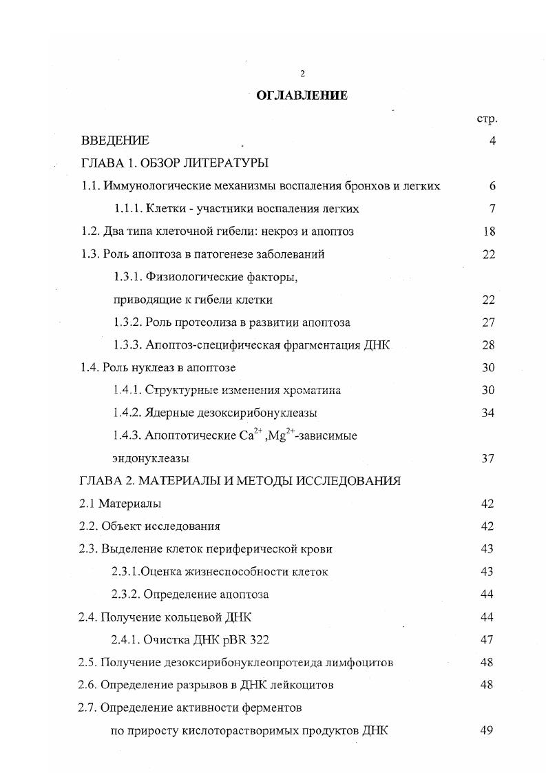 "1.1. Иммунологические механизмы воспаления бронхов и легких 