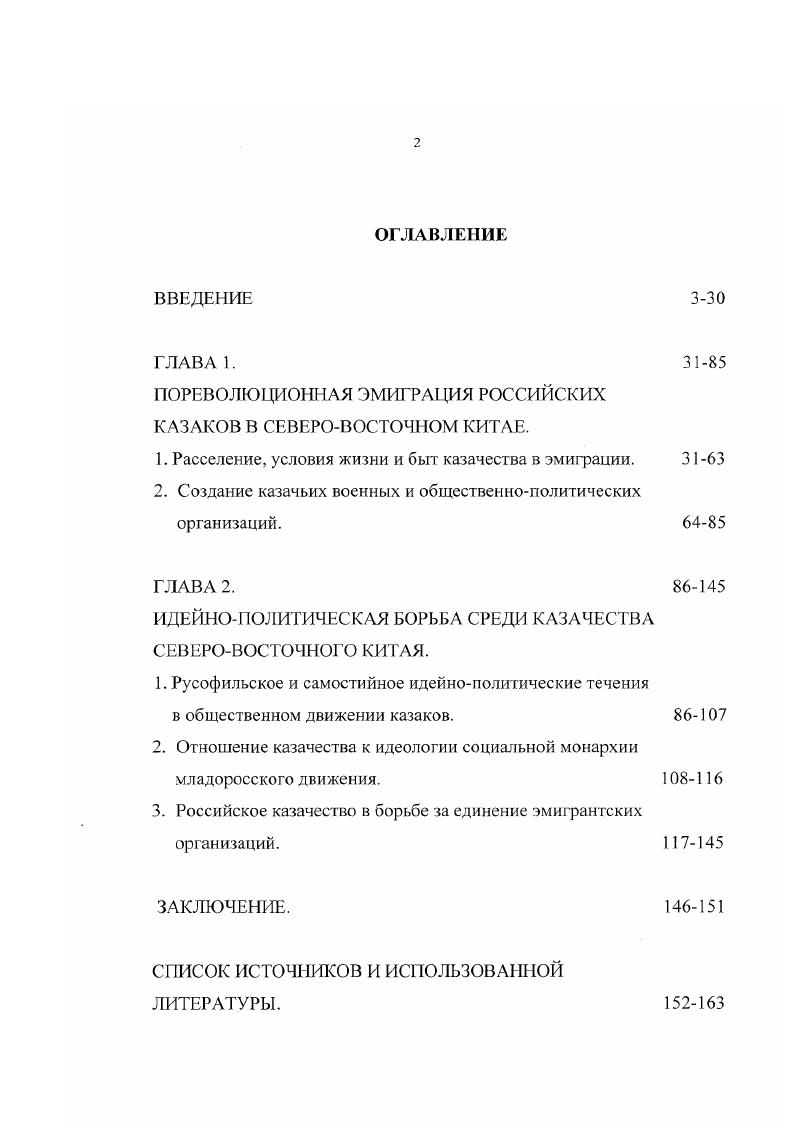"ПОРЕВОЛЮЦИОННАЯ ЭМИГРАЦИЯ РОССИЙСКИХ КАЗАКОВ В СЕВЕРОВОСТОЧНОМ КИТАЕ.
