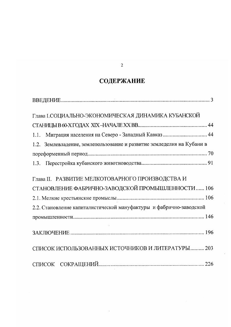 "Глава I.СОЦИАЛЬНОЭКОНОМИЧЕСКАЯ ДИНАМИКА КУБАНСКОЙ СТАНИЦЫ В Х ГОДАХ XIX НАЧАЛЕ XX ВВ