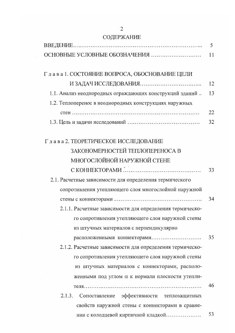 "рис. Наружный слой служит для защиты конструкции от механических и атмосферных воздействий и принимается в кирпича. В качестве теплоизоляции применяют жесткие плиты из пенополистирола, пенополиуретана, пеностекла, прессованные минерало и стекловатные. Толщина плит обычно составляет см. Рис. Наиболее часто используемым теплоизоляционным материалом являются пенополистирольные плиты, обладающие высоким сопротивлением теплопередаче, диффузии водяных паров и влагостойкостью. Плиты для предохранения их от выкрашивания покрывают тонким слоем синтетической пленки. 