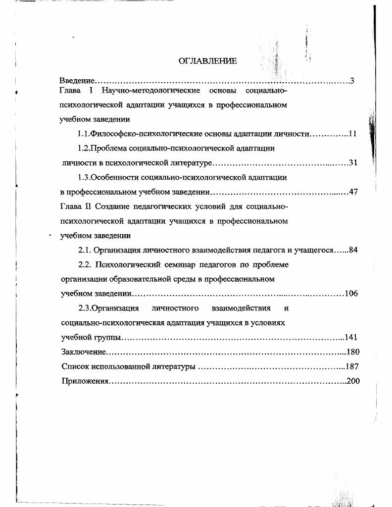 "1.1 .Философскопсихологические основы адаптации личности.