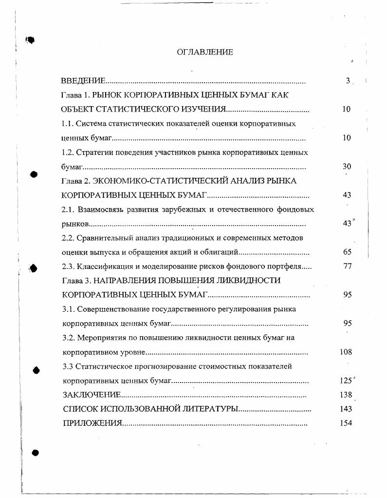 "Глава 1. РЫНОК КОРПОРАТИВНЫХ ЦЕННЫХ БУМАГ КАК