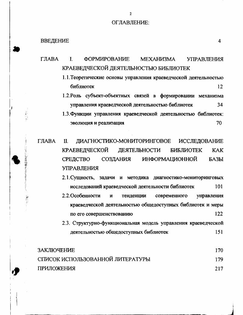 "1.1.Теоретические основы управления краеведческой деятельностью библиотек 