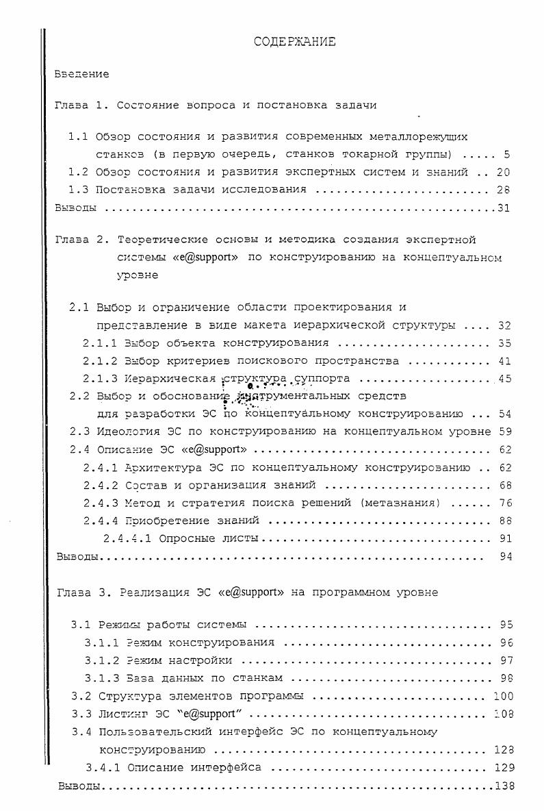 "1.2 Обзор состояния и развития экспертных систем и знаний 
