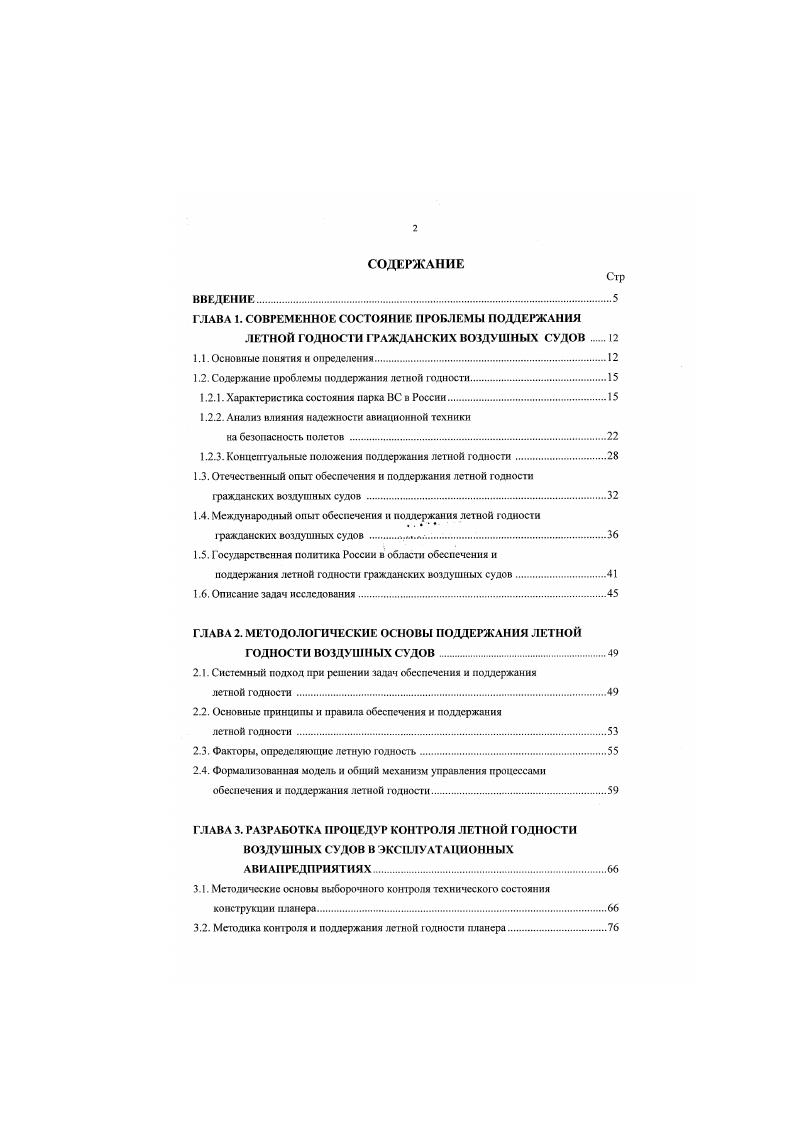 "Результат проведенного анализа использования ВС сведены в табл. ВС . ВС . ВС, являются для пассажирских перевозок Ил, Ту4М, Ту4 с усиленным крылом и Ил и Ан для грузовых перевозок. Наблюдается некоторый рост среднесписочного годового налета Нгсс исправного парка ВС, рис. Для магистрального самолета отечественного производства в г. Увеличивается доля ВС, простаивающих по отработке ресурсов сроков службы, табл. Таблица 1. Тип ВС Всего в парке, ед. Из НИХ стоят, ед. Летают. Стоят по отработке ресурсов, ед. 