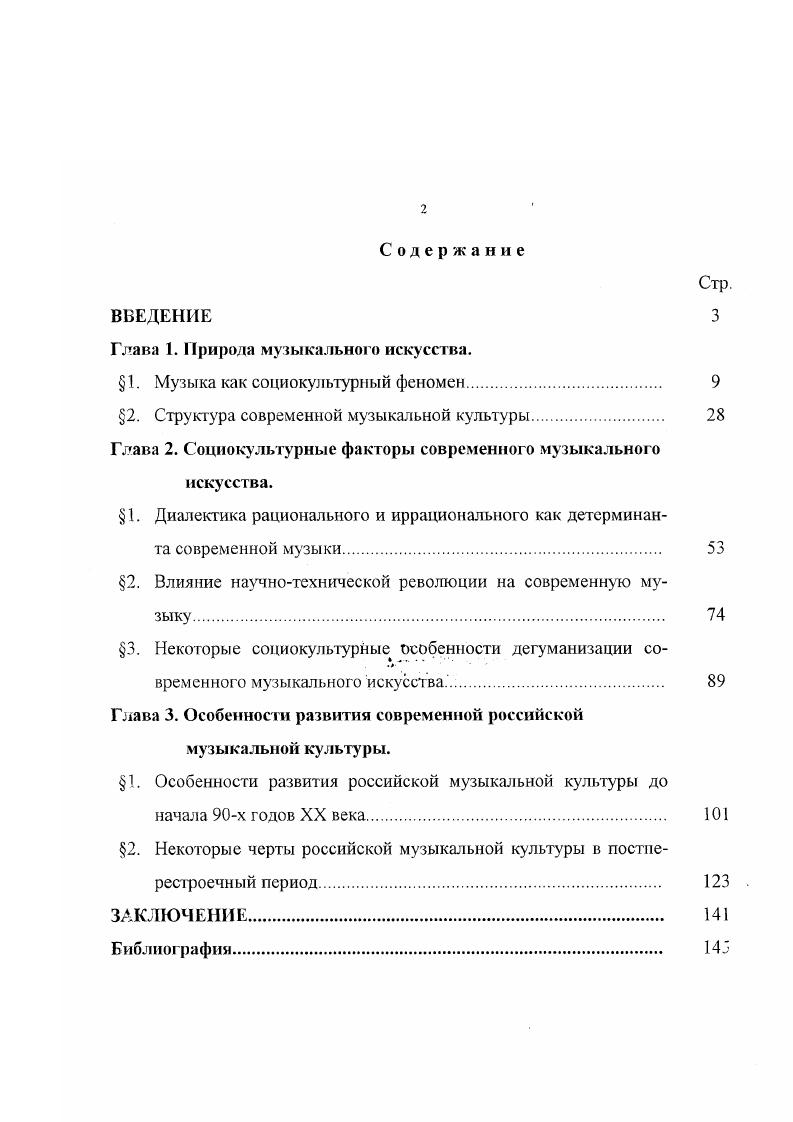 "Глава 1. Природа музыкального искусства.