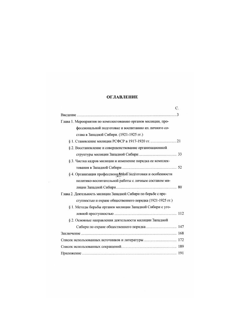 " 1. Становление милиции РСФСР в  гг.
