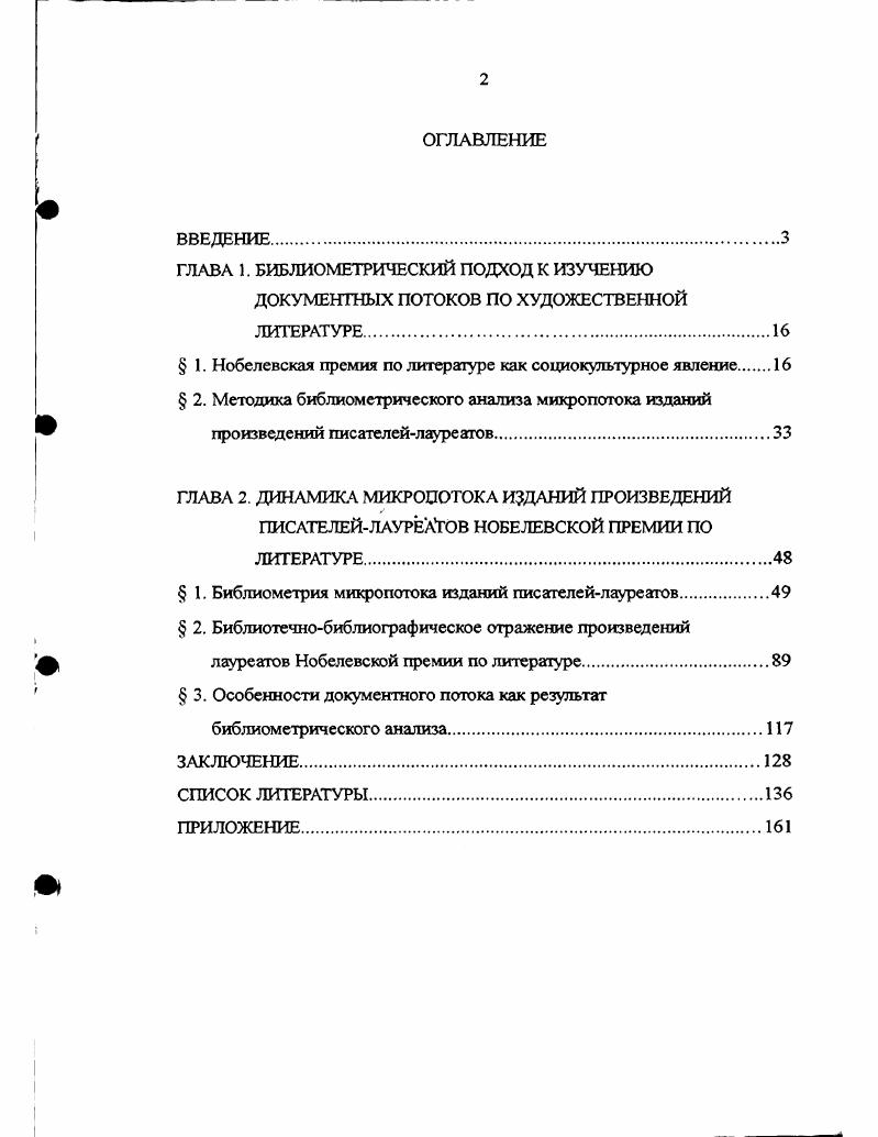 "ГЛАВА 1. БИБЛИОМЕТРИЧЕСКИЙ ПОДХОД К ИЗУЧЕНИЮ