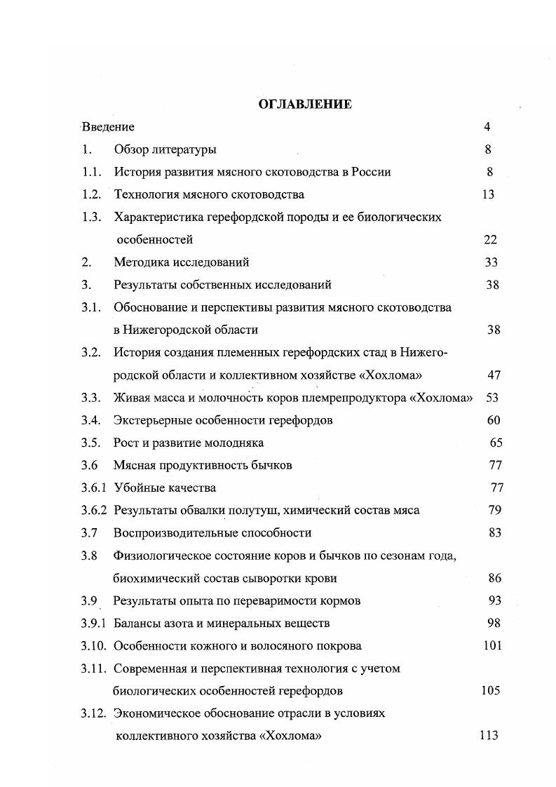 "1.1. История развития мясного скотоводства в России 