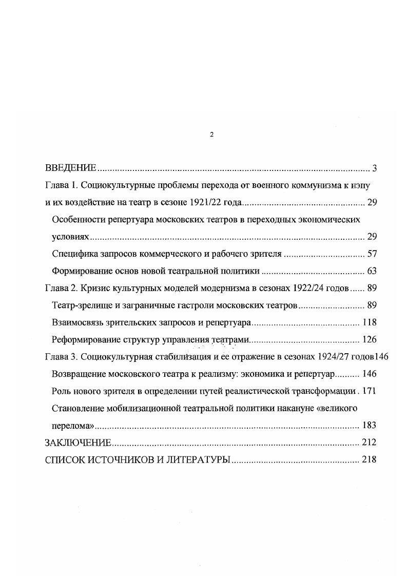 "Глава 1. Социокультурные проблемы перехода от военного коммунизма к нэпу