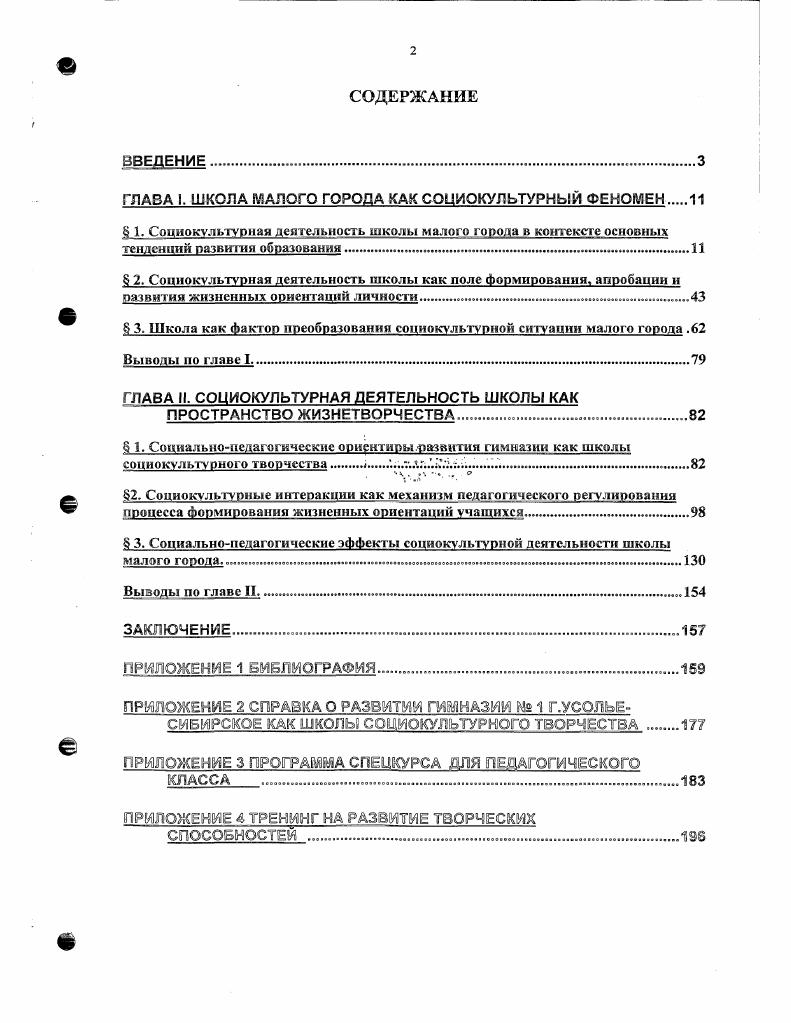 "ГЛАВА I. ШКОЛА МАЛОГО ГОРОДА КАК СОЦИОКУЛЬТУРНЫЙ ФЕНОМЕН 