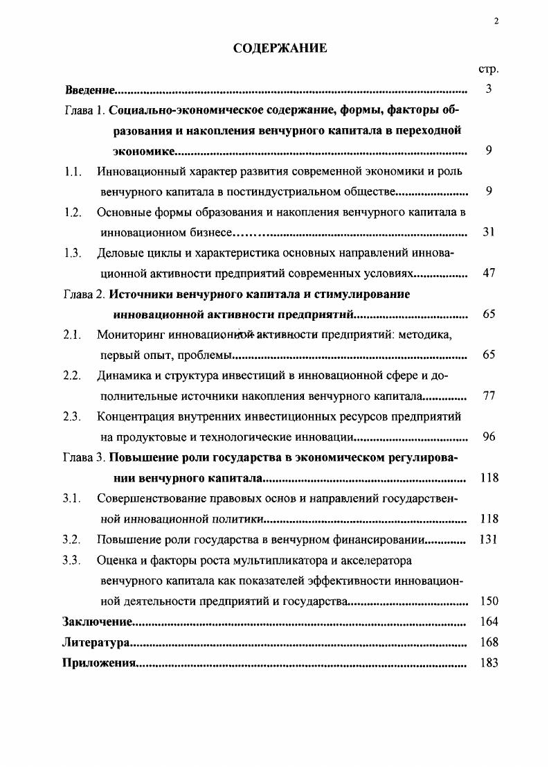 "Глава 2. Источники венчурного капитала и стимулирование