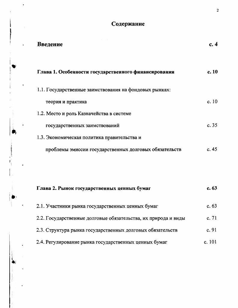 "Глава 1. Особенности государственного финансирования с. 