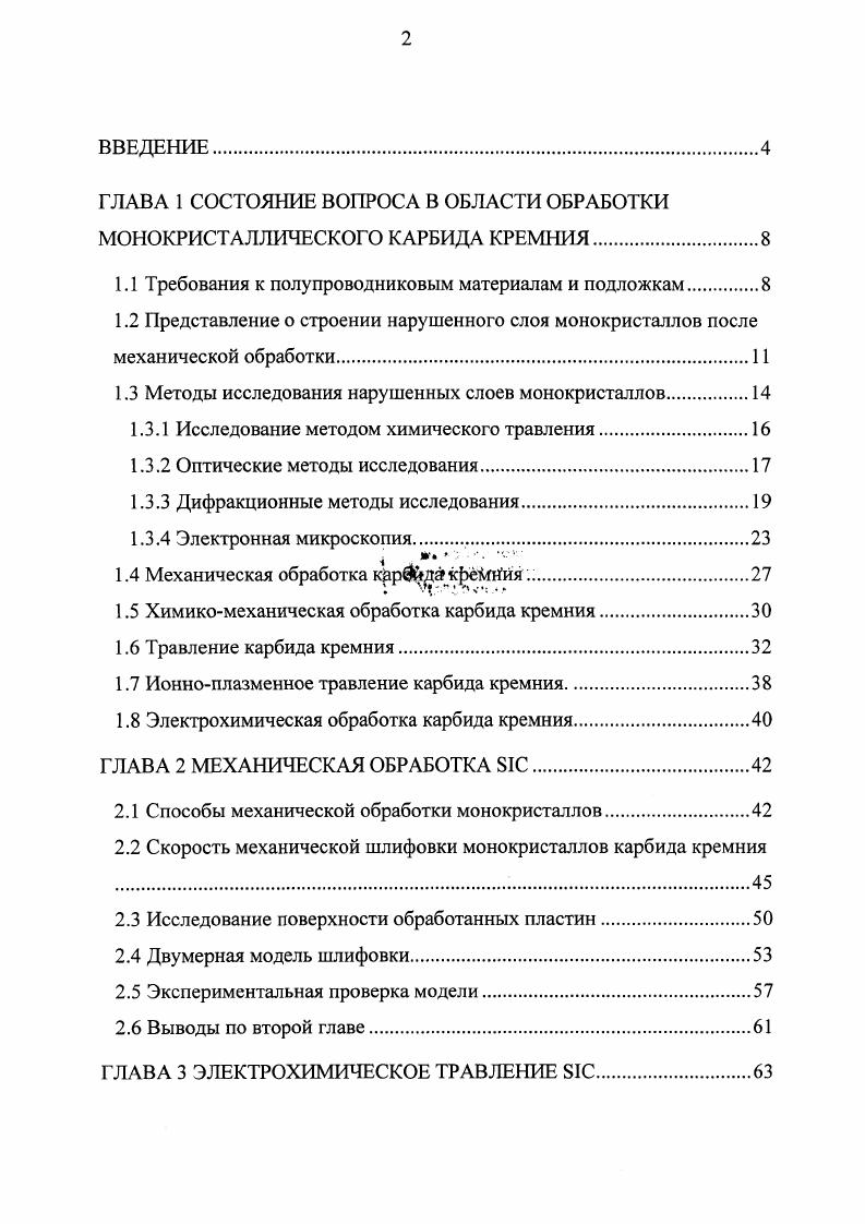 "1.1 Требования к полупроводниковым материалам и подложкам