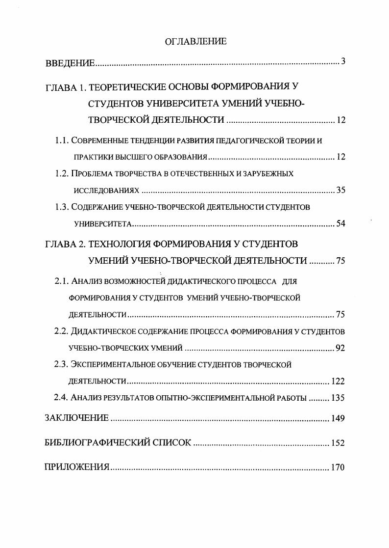 "1.1. Современные тенденции развития педагогической теории и