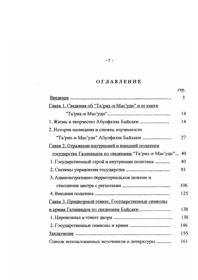 "Глава 1. Сведения об Тарихи Мае Уди и ее книге