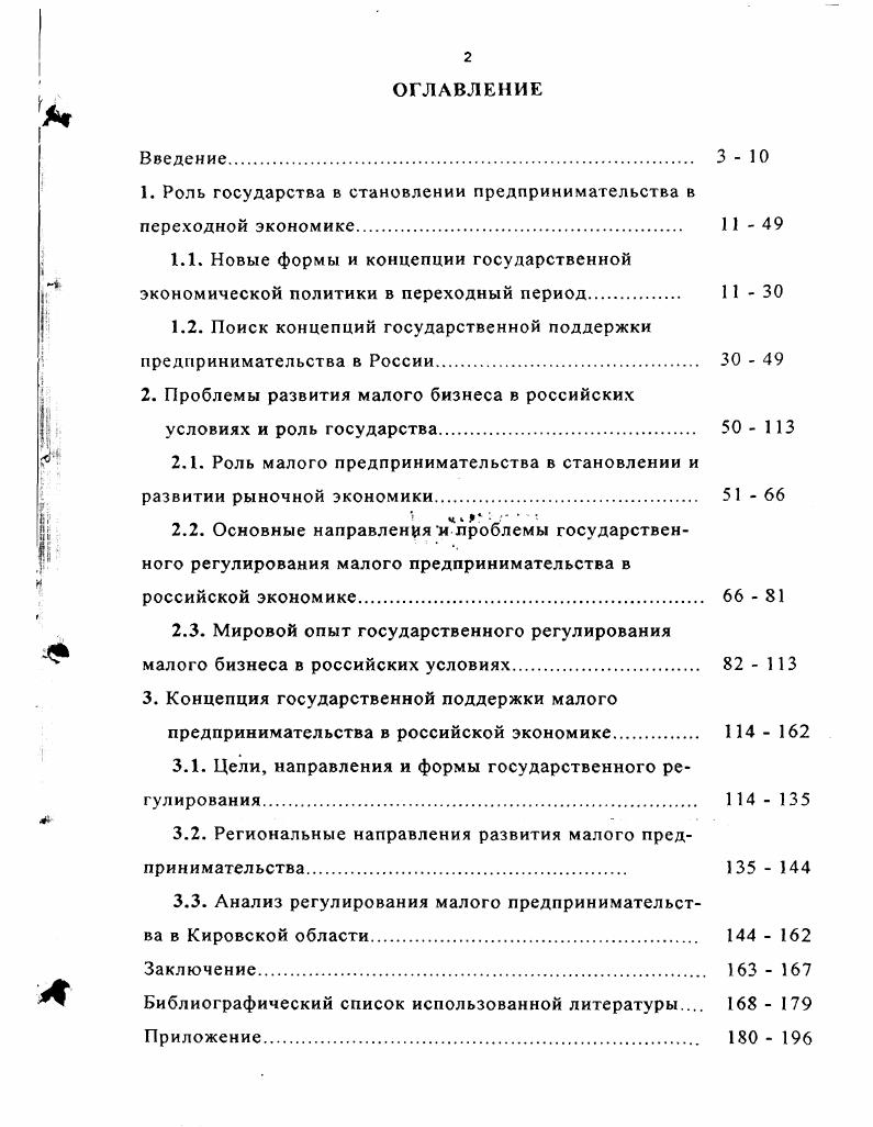 "1. Роль государства в становлении предпринимательства в переходной экономике. 